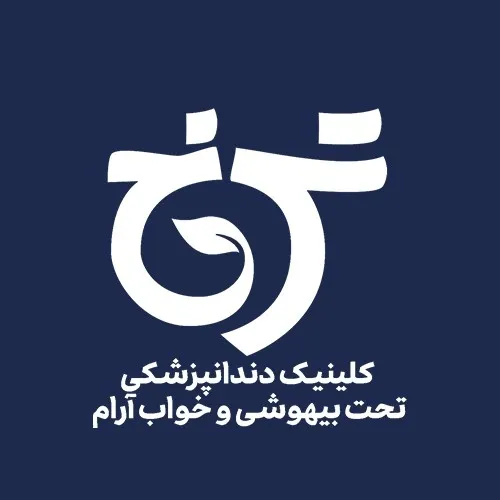 کلینیک دندان پزشکی ترنج تهران