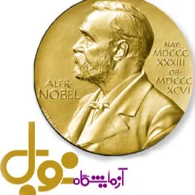 آزمایشگاه نوبل اصفهان