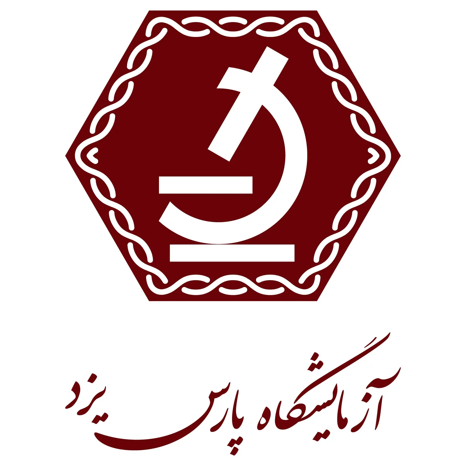 آزمایشگاه پارس یزد