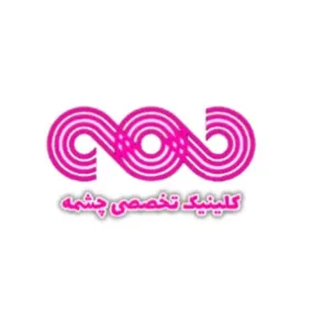مرکز روانشناسی چشمه شیراز