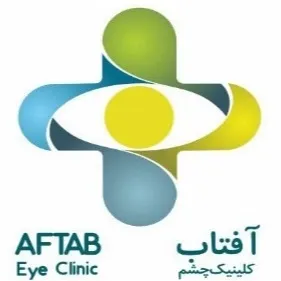 کلینیک فوق تخصصی چشم آفتاب اصفهان