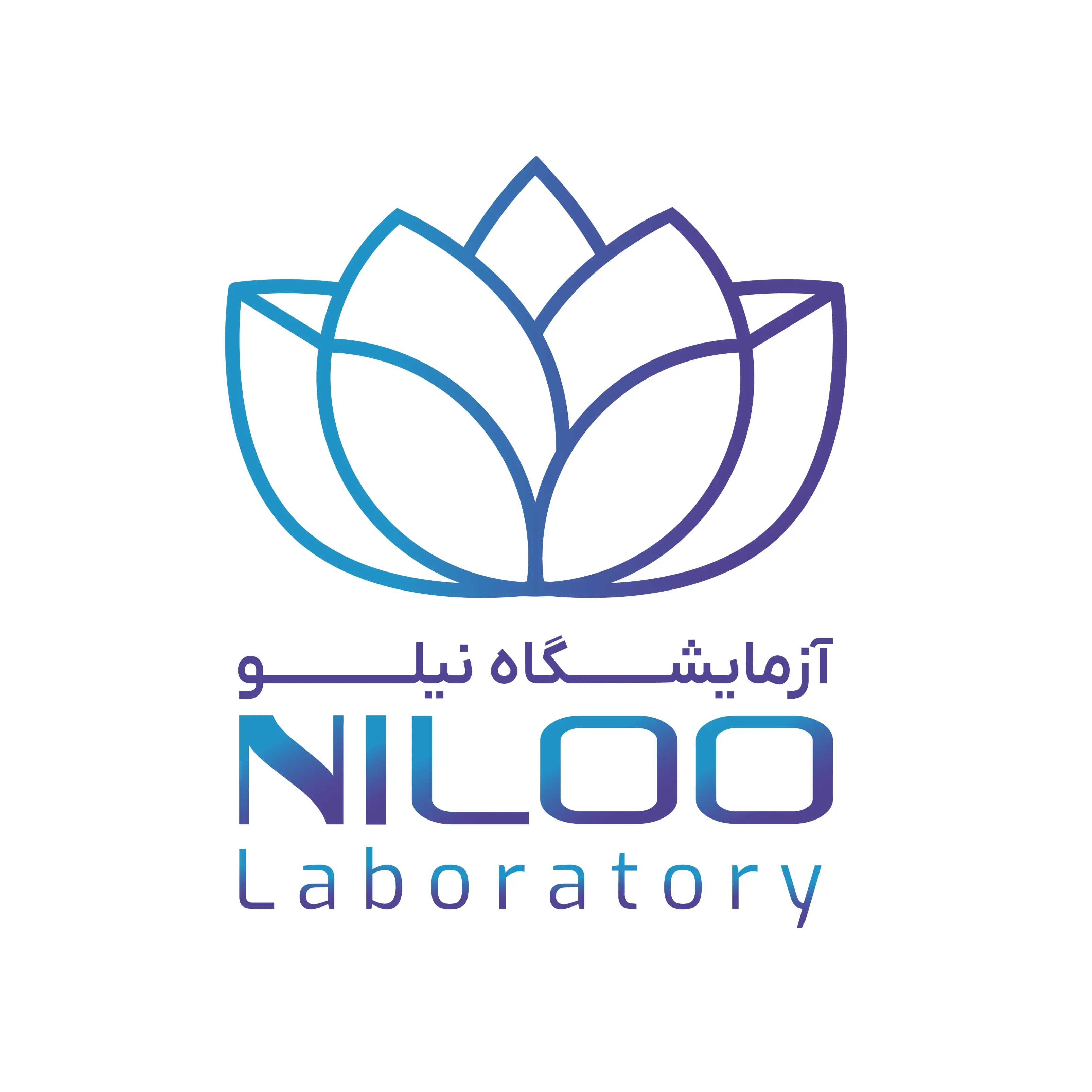 آزمایشگاه نیلو شیراز
