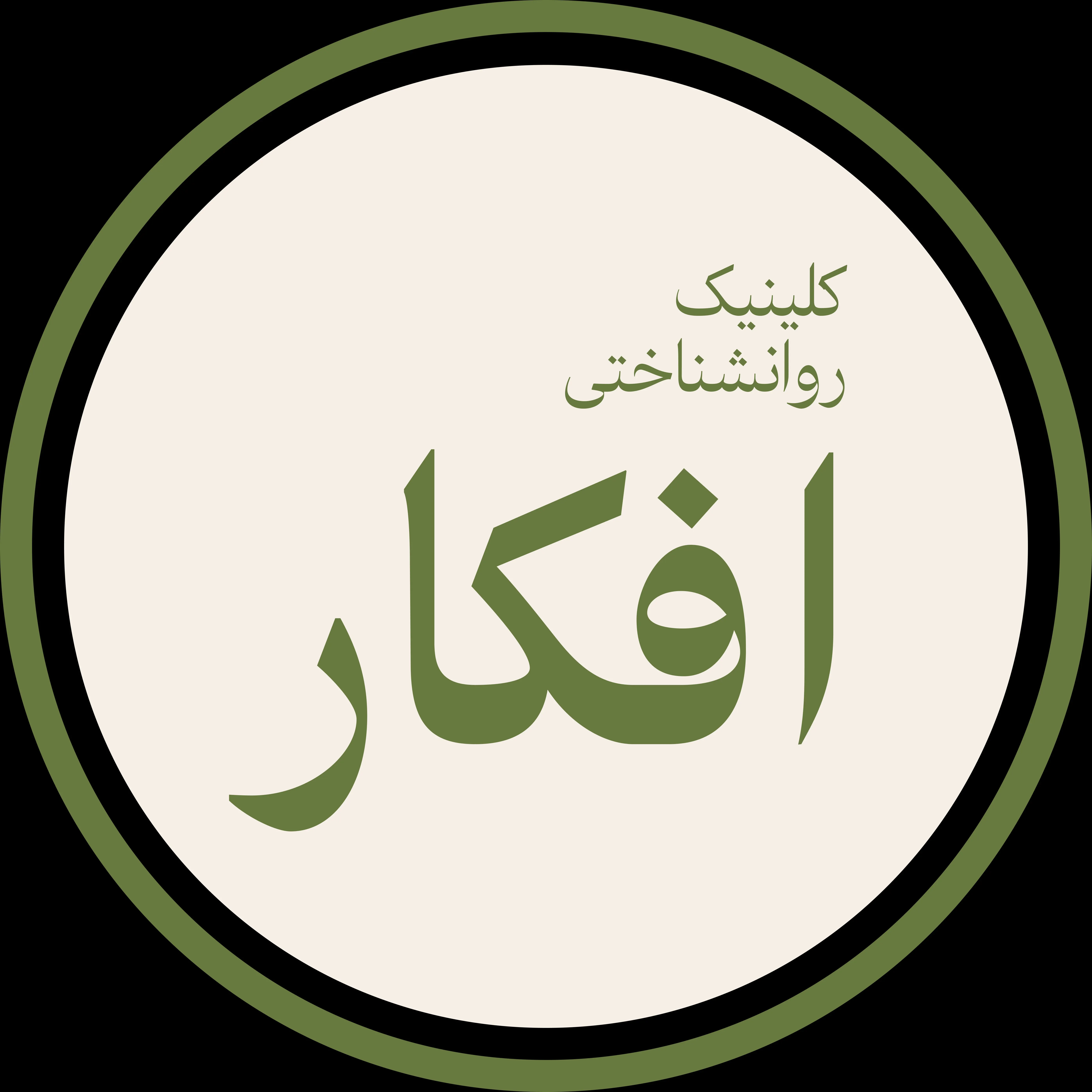 کلینیک روانشناسی افکار شیراز