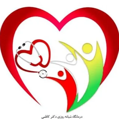 درمانگاه شبانه روزی دکتر کاظمی فردیس