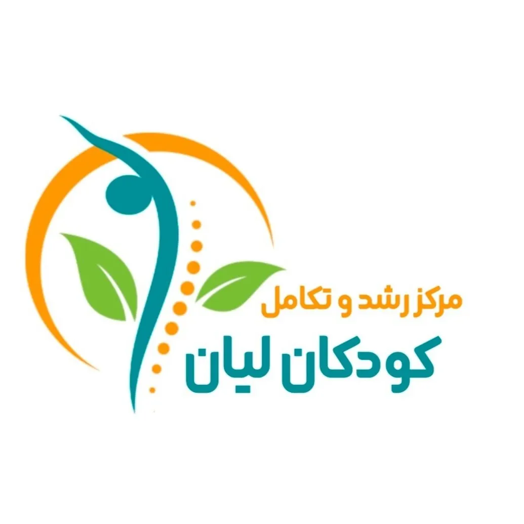 مرکز تخصصی رشد و تکامل کودکان لیان بوشهر