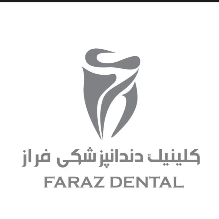 کلینیک دندانپزشکی فراز تبریز