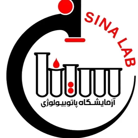 آزمایشگاه پاتوبیولوژی سینا خرم آباد