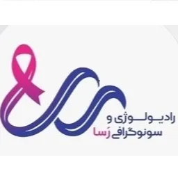 رادیولوژی و سونوگرافی رسا تهران