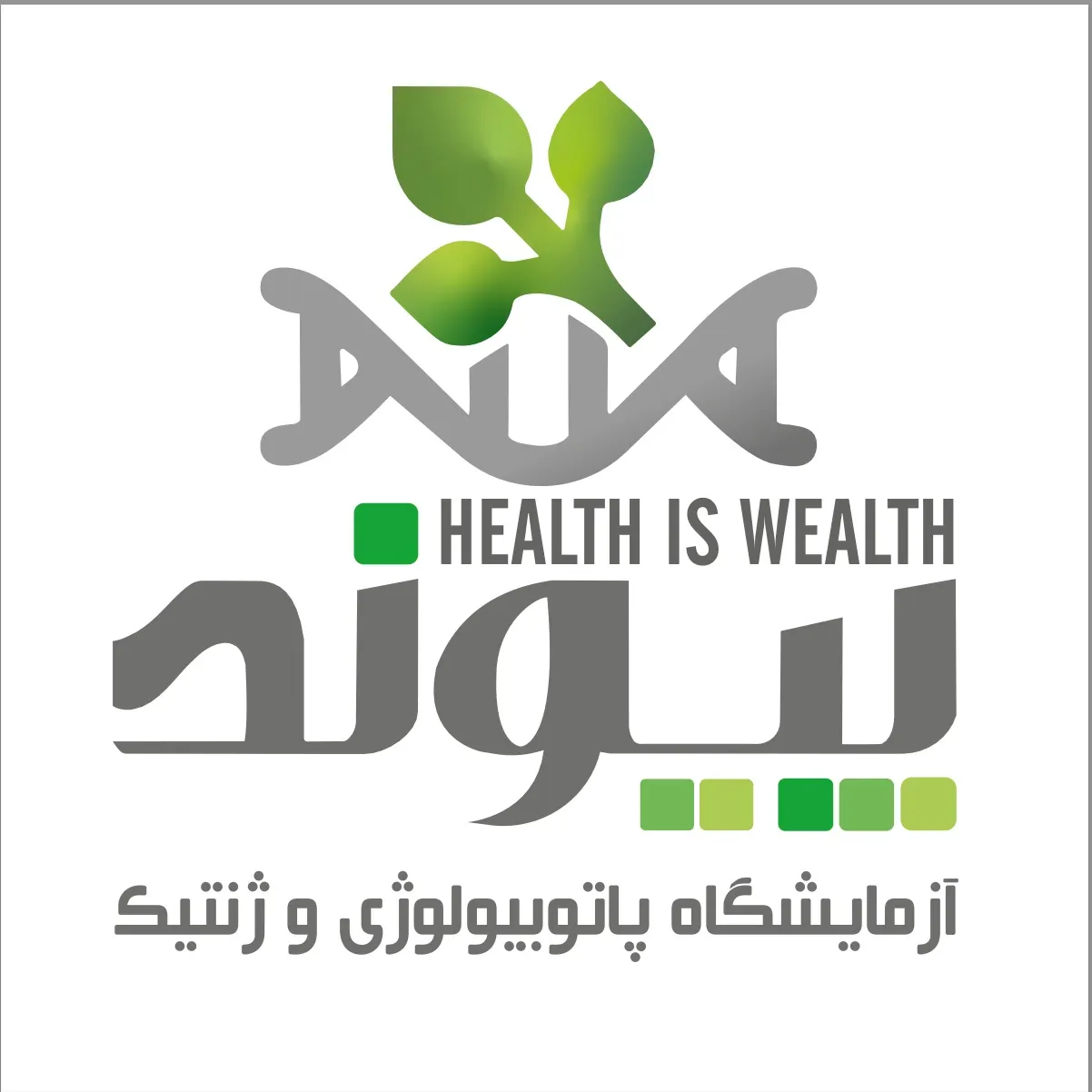 آزمایشگاه پیوند شیراز