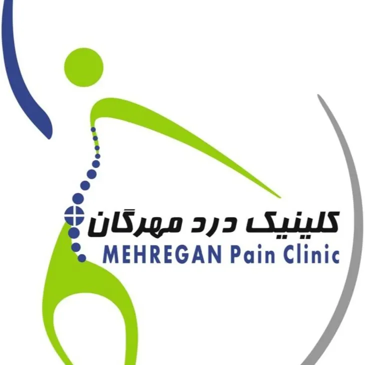 کلینیک درد مهرگان تهران