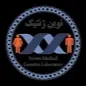 آزمایشگاه نوین ژنتیک ساری