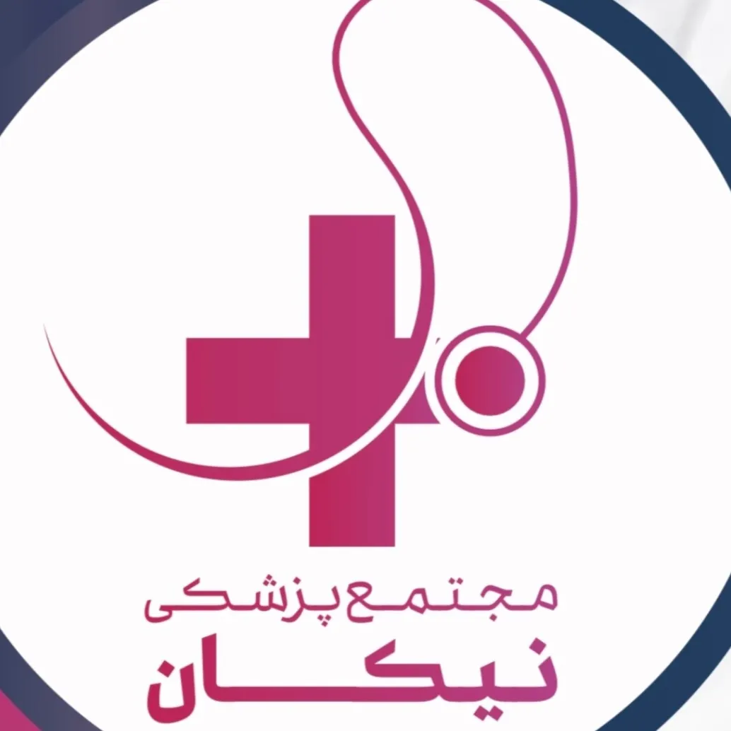 کلینیک نیکان باغ فیض اسلامشهر