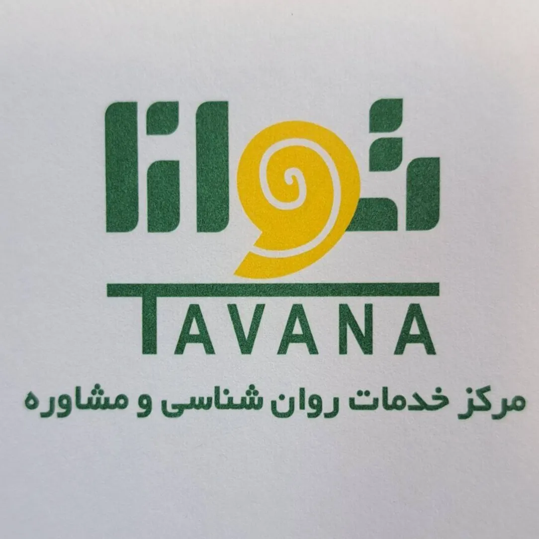 کلینیک توانا (نیک سای) تهران