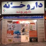 داروخانه شهروند
