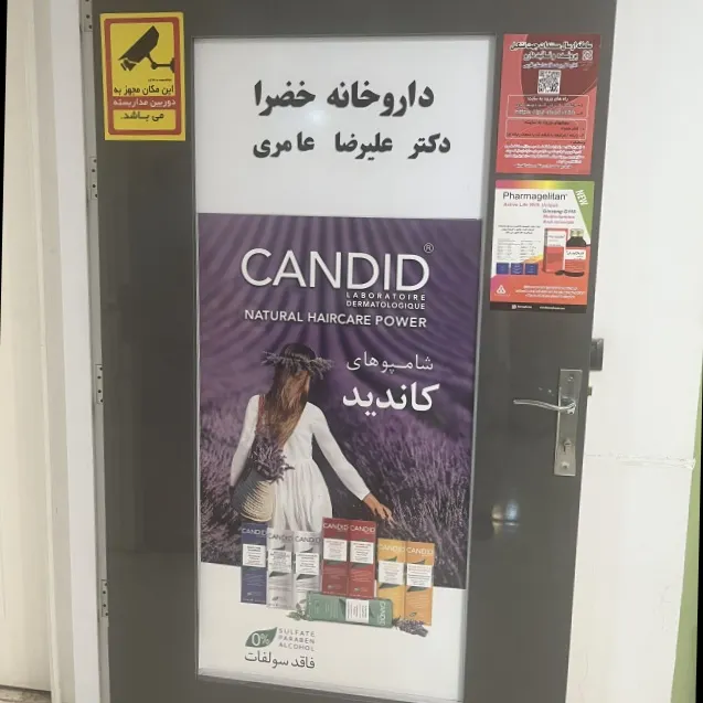 داروخانه دکتر عامری