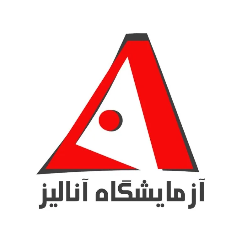 آزمایشگاه آنالیز کرج