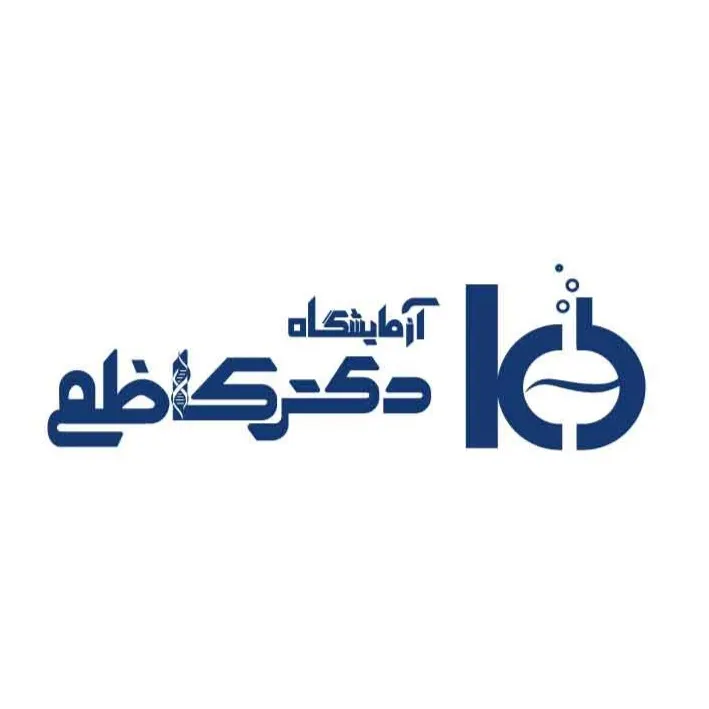 آزمایشگاه دکتر کاظمی بندرعباس