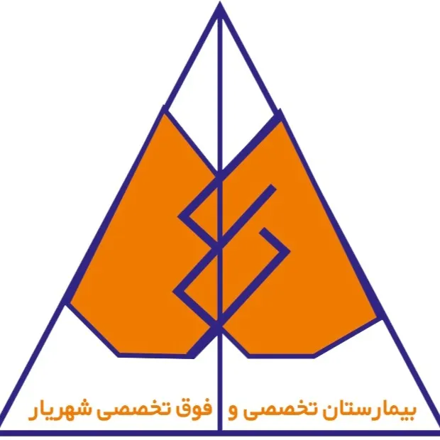 بیمارستان تخصصی و فوق تخصصی شهریار تهران