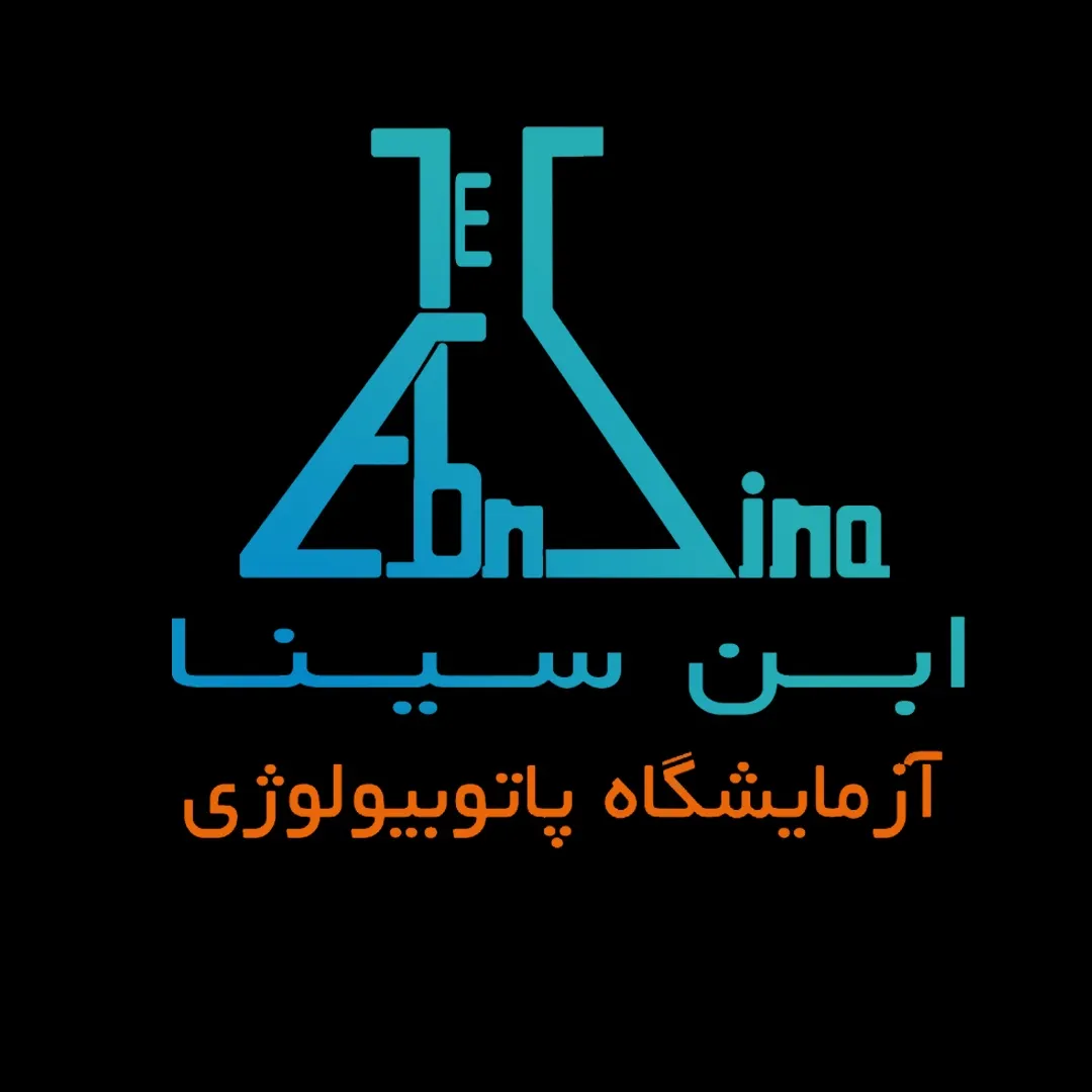 آزمایشگاه پاتوبیولوژی ابن سینا تهران