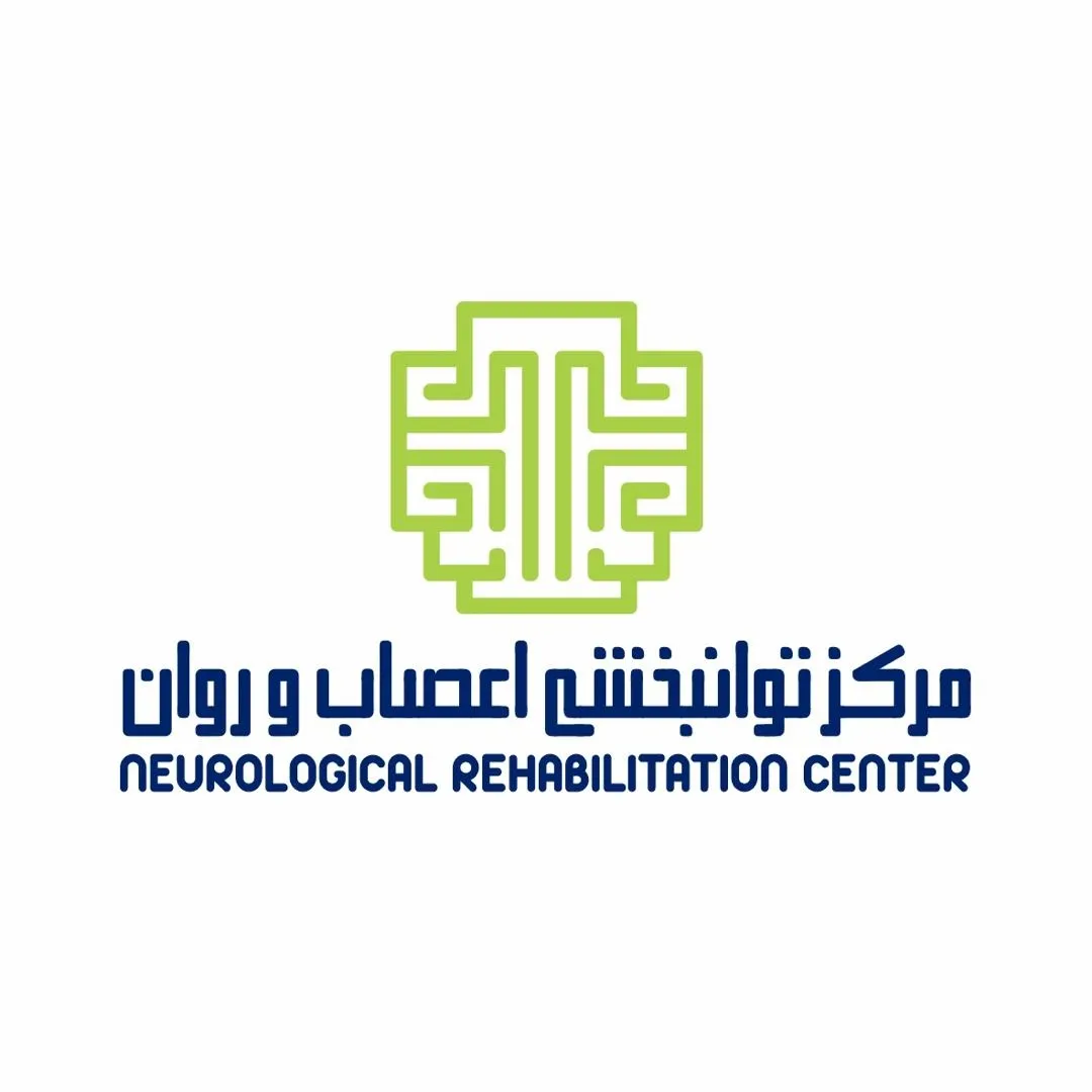مرکز توانبخشی اعصاب و روان پناه تبریز