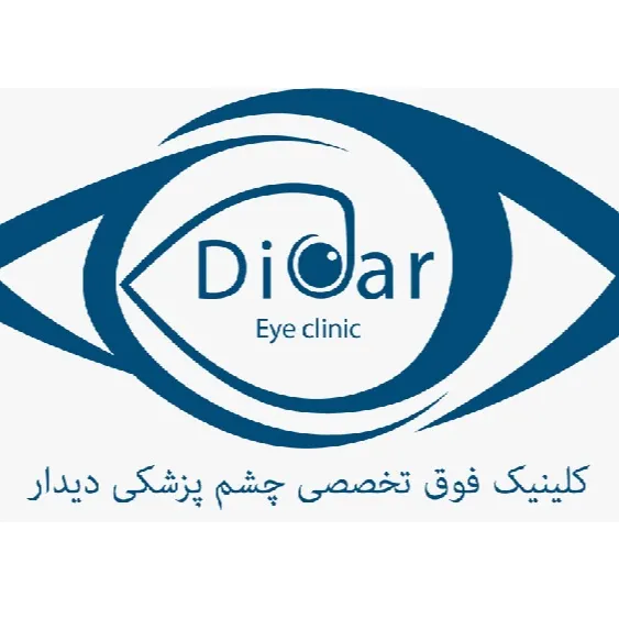 کلینیک فوق تخصصی چشم پزشکی دیدار مشهد