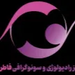 مرکز تصویربرداری فاطر نور تهران