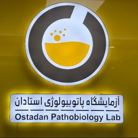 آزمایشگاه استادان کرمانشاه