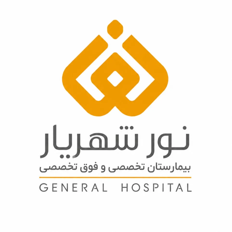 بیمارستان نور شهریار