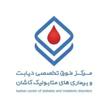 مرکز فوق تخصصی دیابت کاشان