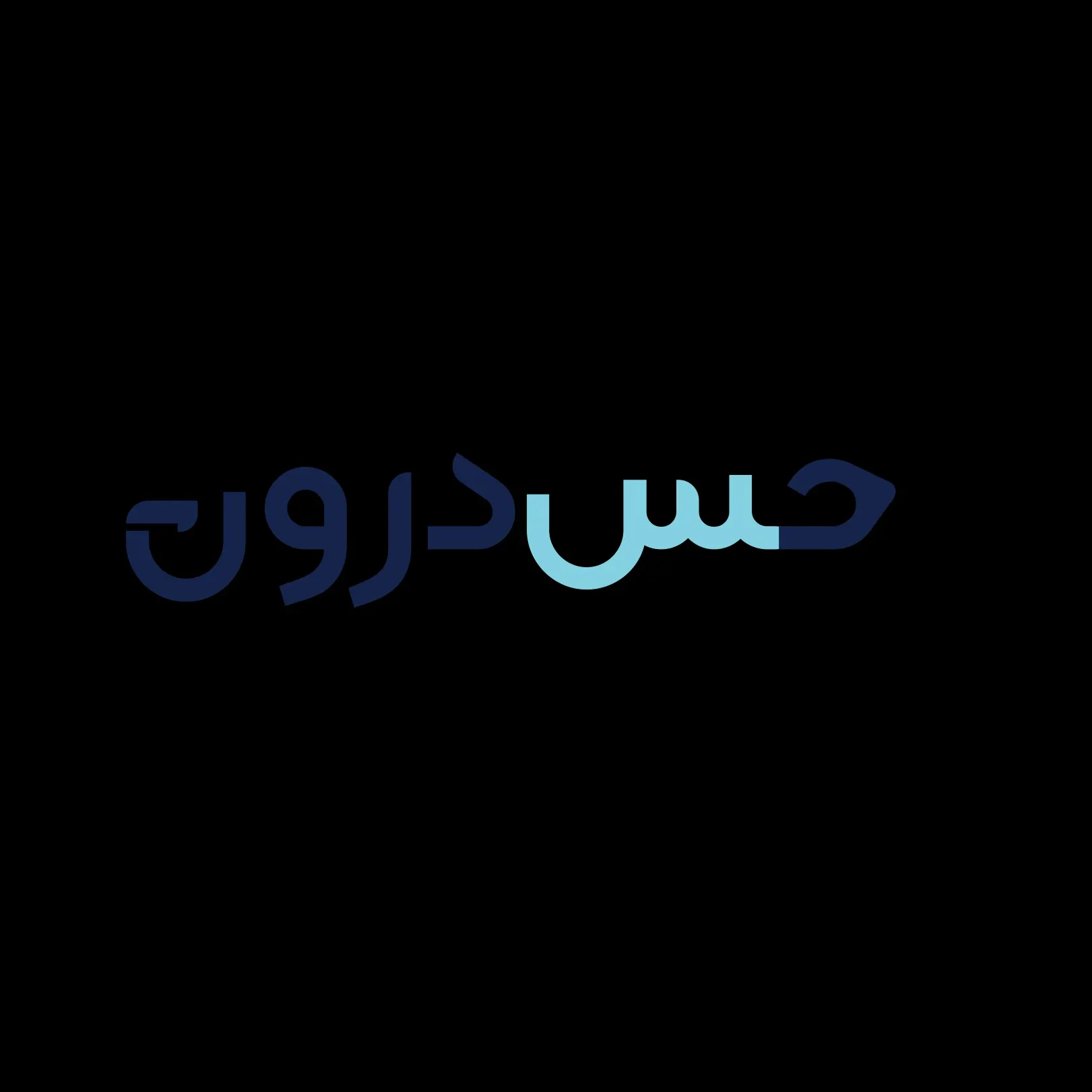 کلینیک درد حس درون مشهد