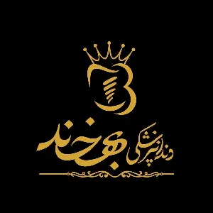 کلینیک بهخند تهران