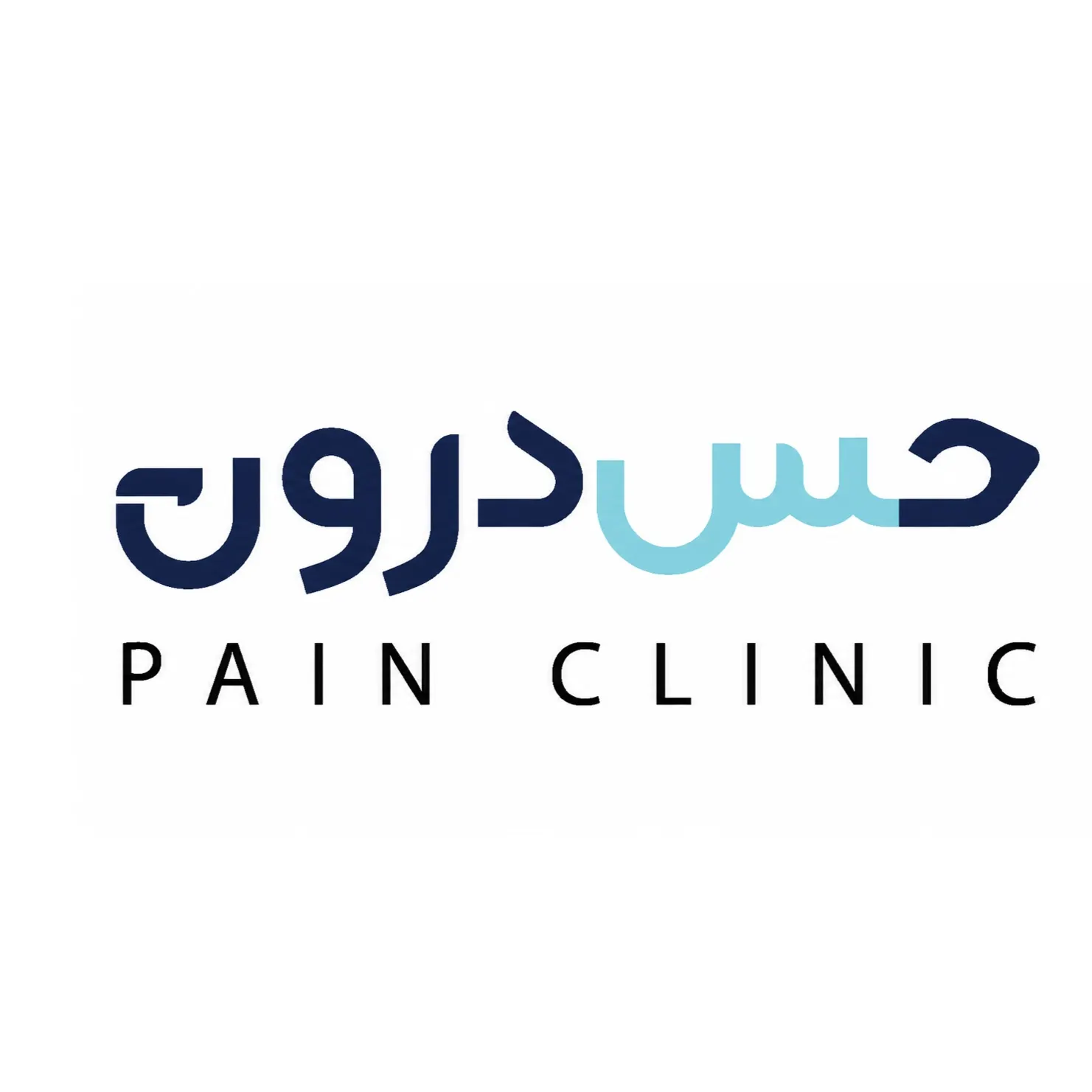 کلینیک درد حس درون مشهد