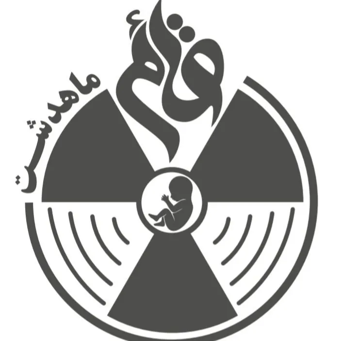 مرکز رادیولوژی و سونوگرافی قائم ماهدشت