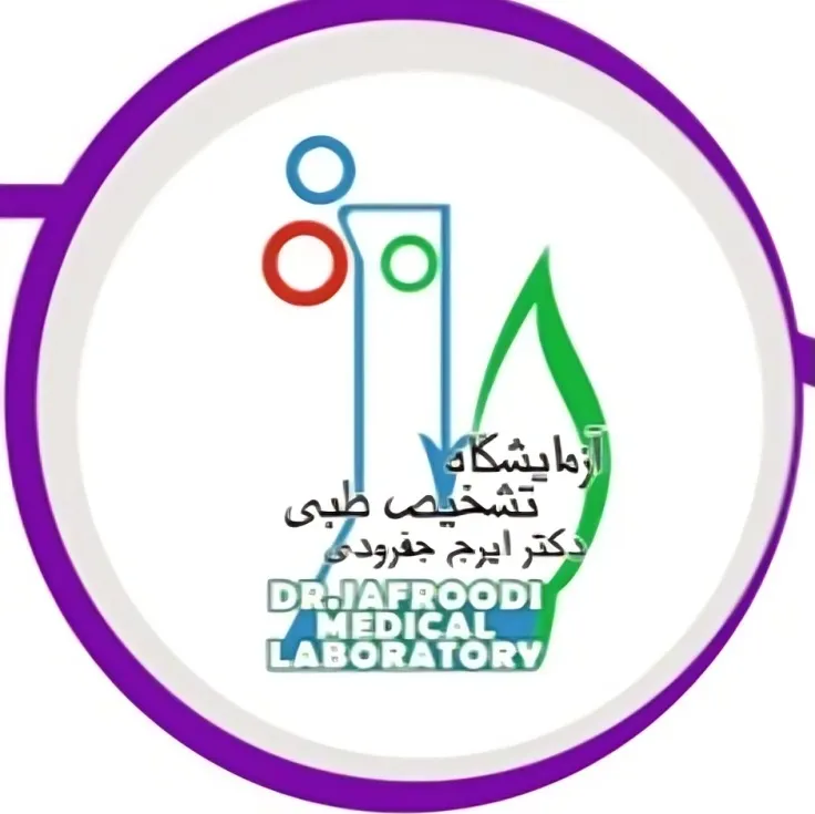 آزمایشگاه جفرودی انزلی