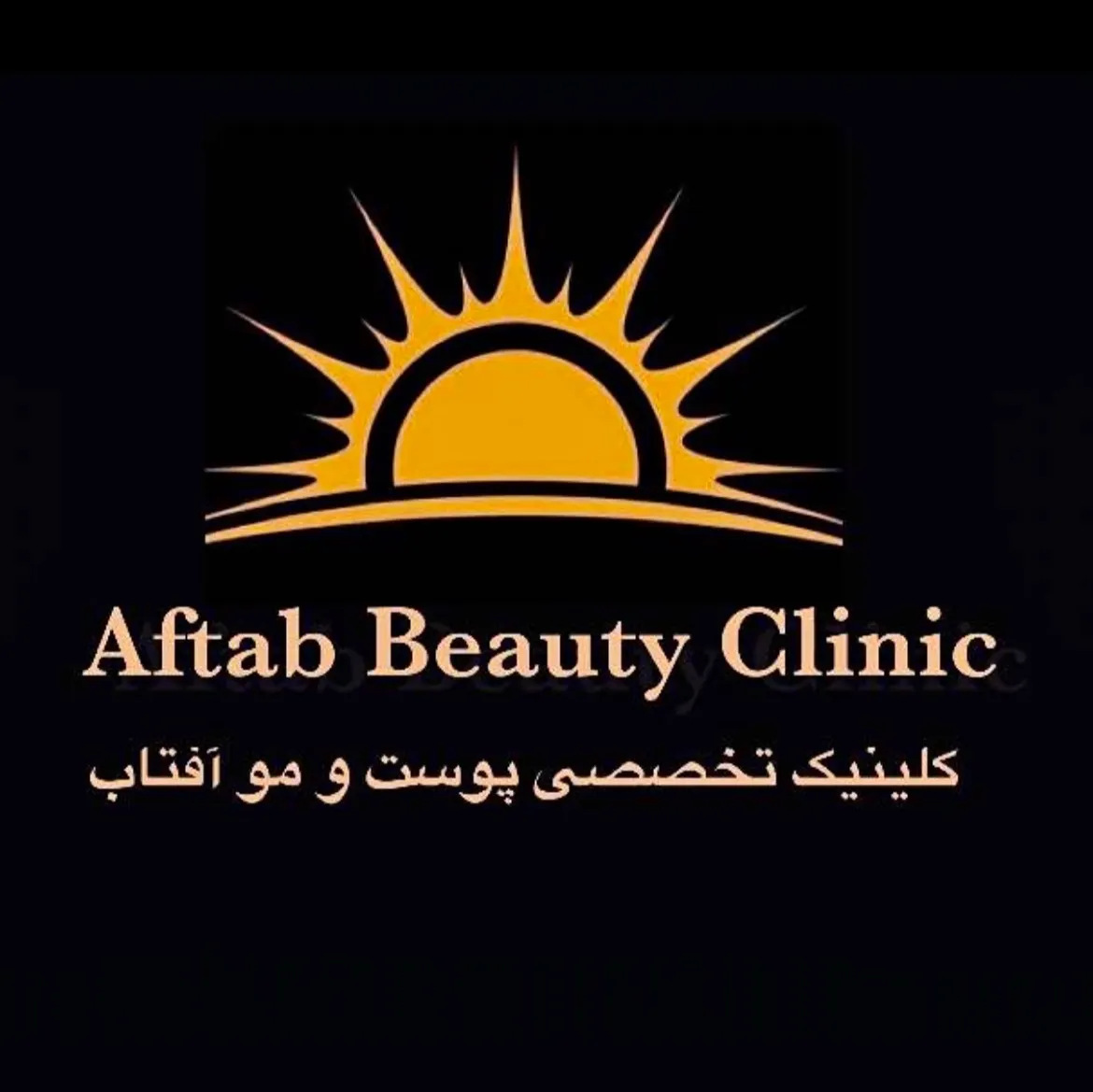 کلینیک کاشت مو آفتاب اصفهان