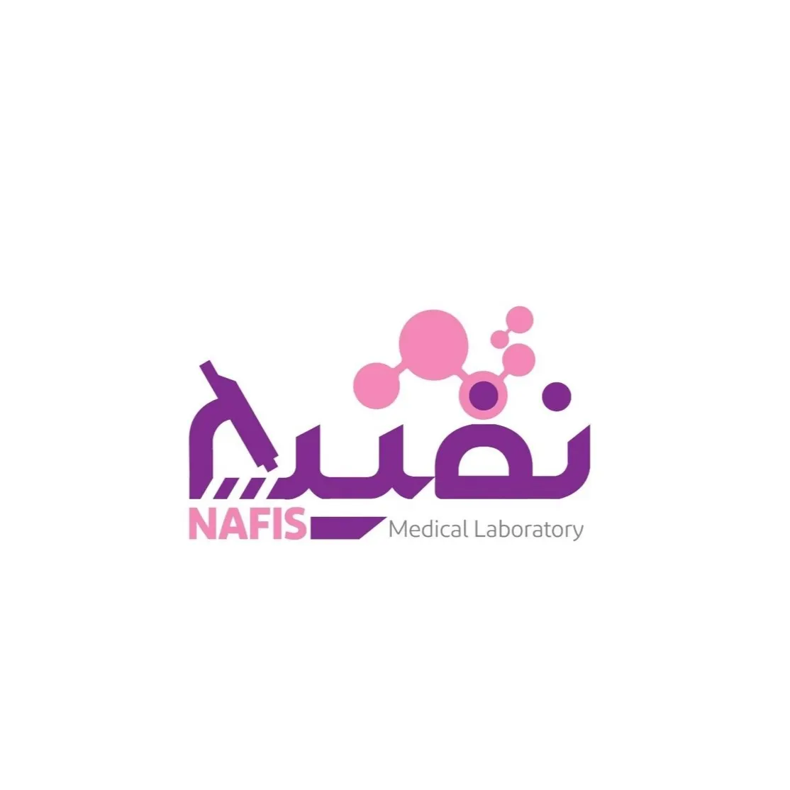 آزمایشگاه نفیس تهران