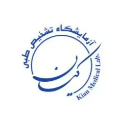 آزمایشگاه کیان کرج
