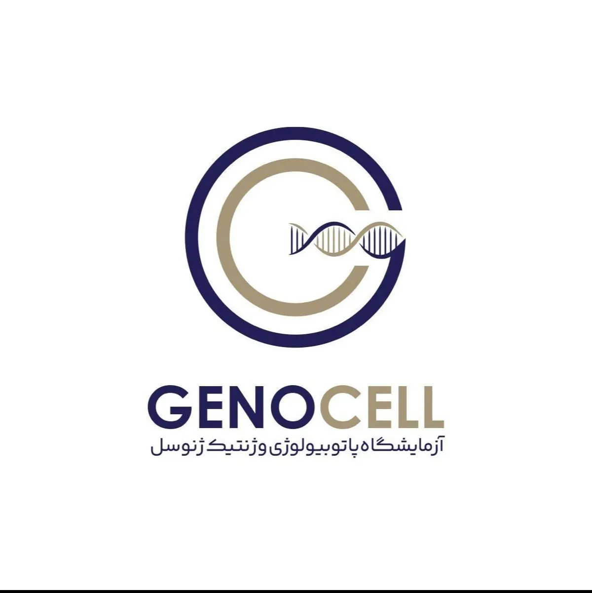 آزمایشگاه پاتوبیولوژی و ژنتیک ژنوسل تهران