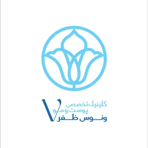 کلینیک تخصصی و زیبایی ونوس ظفر تهران