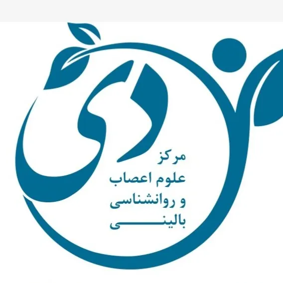 کلینیک روانشناسی بالینی دی زنجان