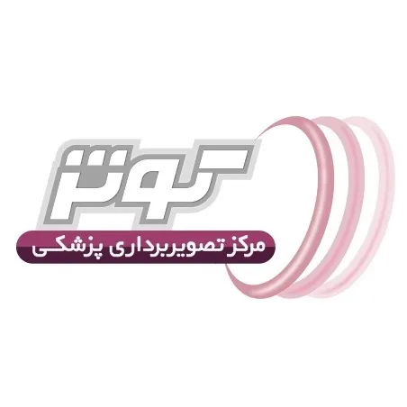 مرکز تصویربرداری پزشکی کوثر هشتگرد