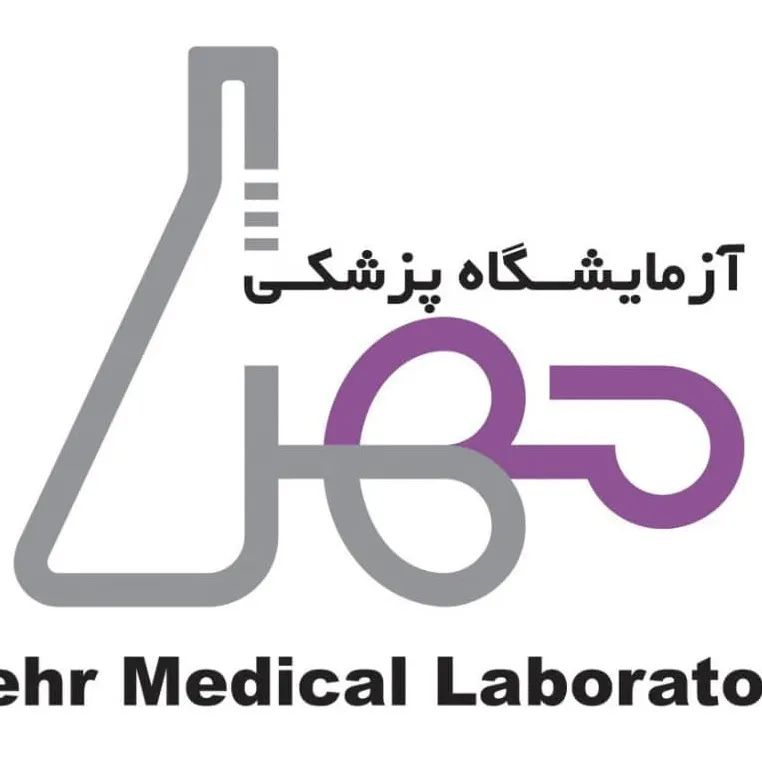 آزمایشگاه مهر تبریز