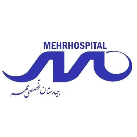 کلینیک بیمارستان تخصصی مهر مشهد