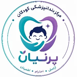 کلینیک دندانپزشکی کودکان پرنیان کرج