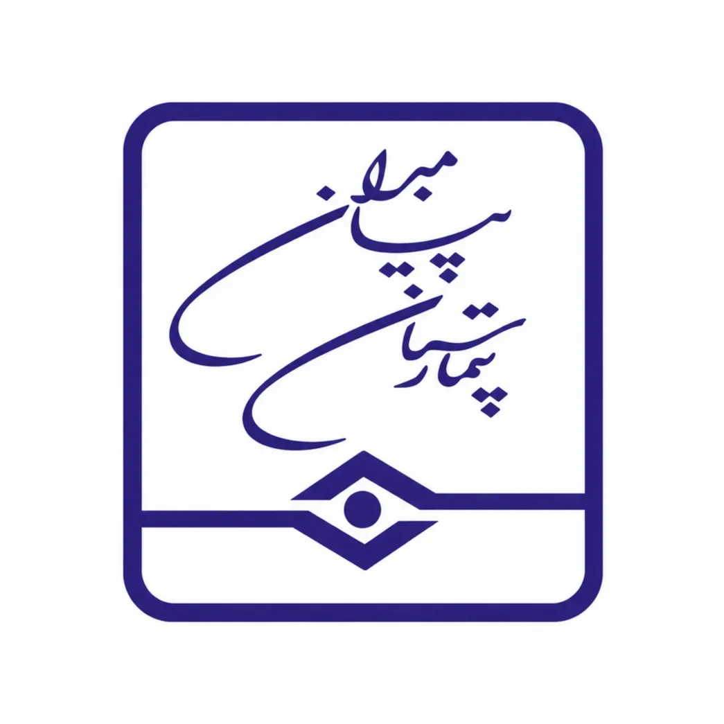 بیمارستان پیامبران تهران