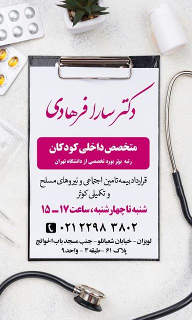 دکتر سارا فرهادی 1