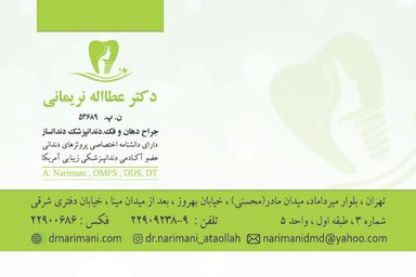 دکتر عطاءالله نریمانی 2