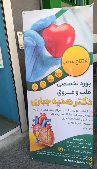 دکتر هدیه جباری 4