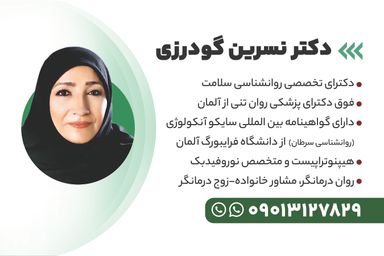 دکتر نسرین گودرزی 1
