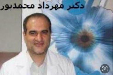 دکتر مهرداد محمدپور 2